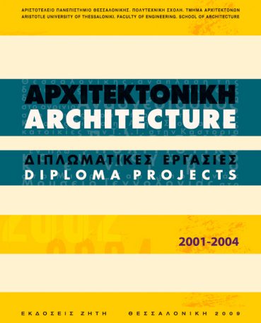 Αρχιτεκτονική: Διπλωματικές Εργασίες 2001 - 2004 - Εκδόσεις Ζήτη