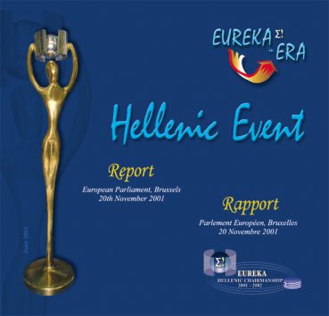 Eureka -ERA. Hellenic Event - Εκδόσεις Ζήτη