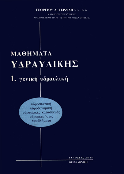 Μαθήματα υδραυλικής, Tόμος 1