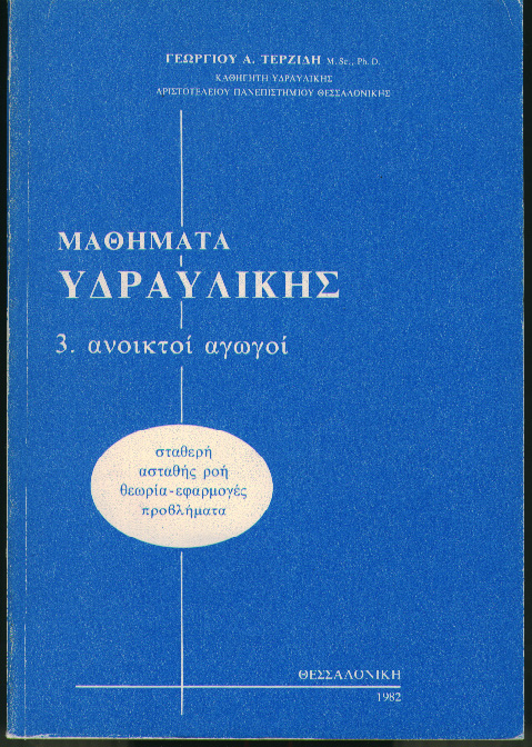 Μαθήματα υδραυλικής, Tόμος 3