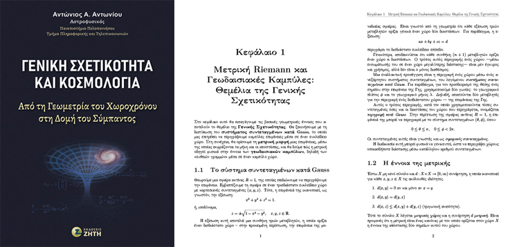 Νέες εκδόσεις για την τριτοβάθμια εκπαίδευση - Εκδόσεις Ζήτη