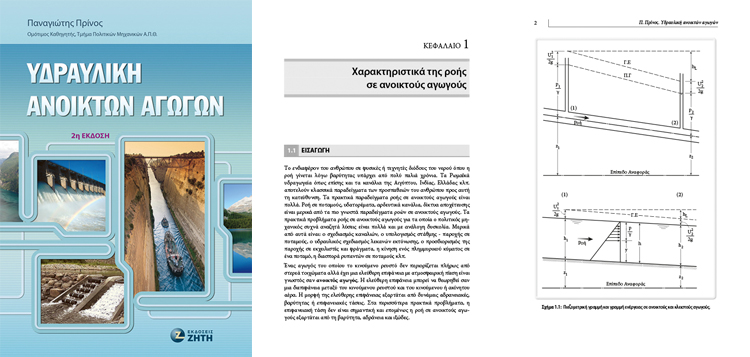 Νέες εκδόσεις για την τριτοβάθμια εκπαίδευση - Εκδόσεις Ζήτη
